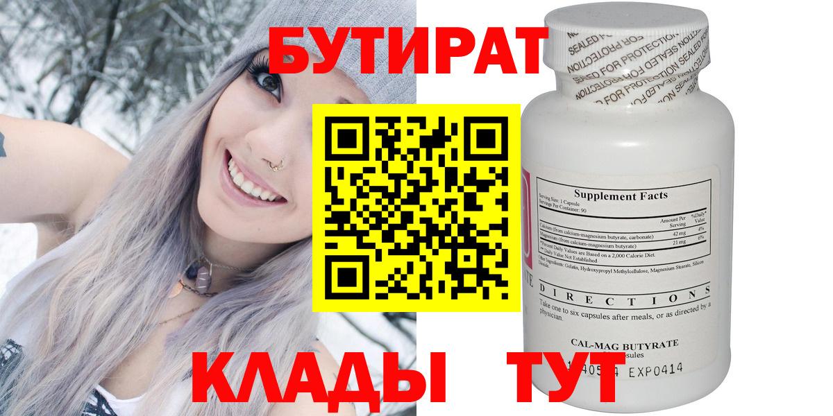 Зеленокумск  Бутират жидкий экстази  БУТИРАТ  Вход с VPN 