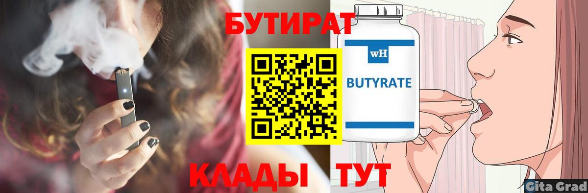 БУТИРАТ бутик Зеленокумск