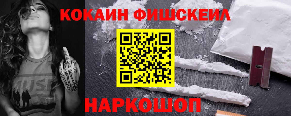 Зеленокумск  Cocaine FishScale  Вход с VPN  COCAIN  КОКАИН 99% 