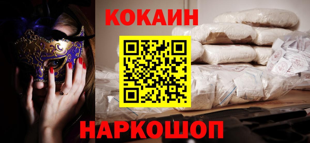 КОКАИН 99% Зеленокумск