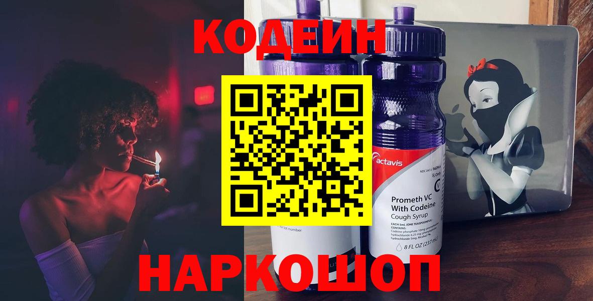 дарнет шоп  Вход с VPN  Зеленокумск  Кодеин Purple Drank  Codein Purple Drank 
