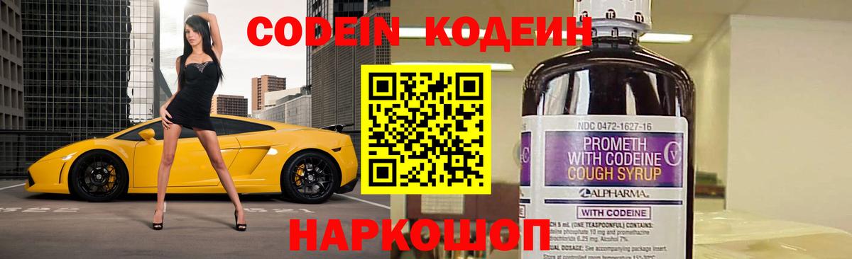 Кодеиновый сироп Lean напиток Lean (лин) Зеленокумск