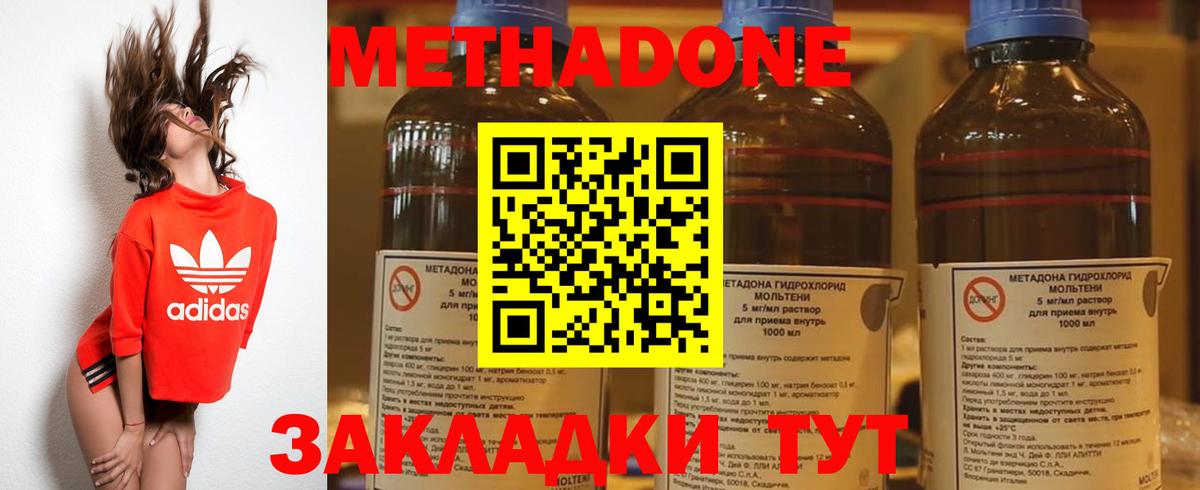 МЕТАДОН кристалл  МЕТАДОН methadone  Вход с VPN  Зеленокумск 
