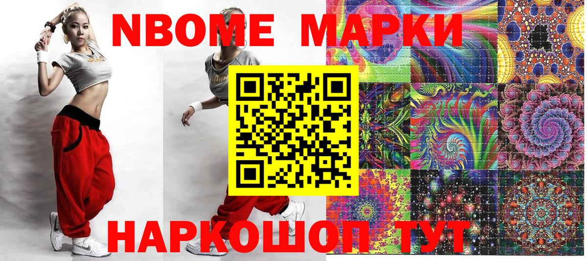Марки 25I-NBOMe 1,5мг Зеленокумск